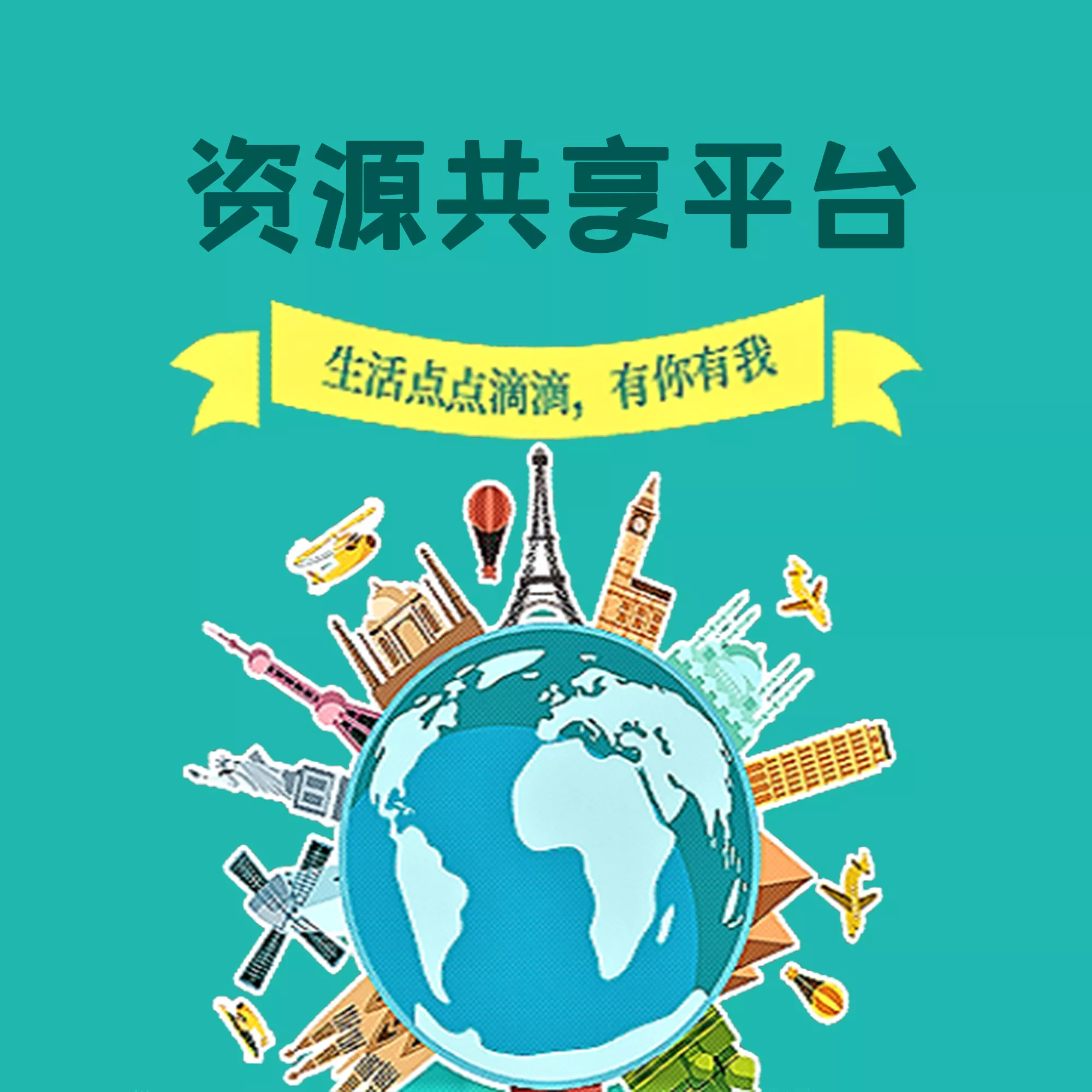 中教教育资源公共服务平台