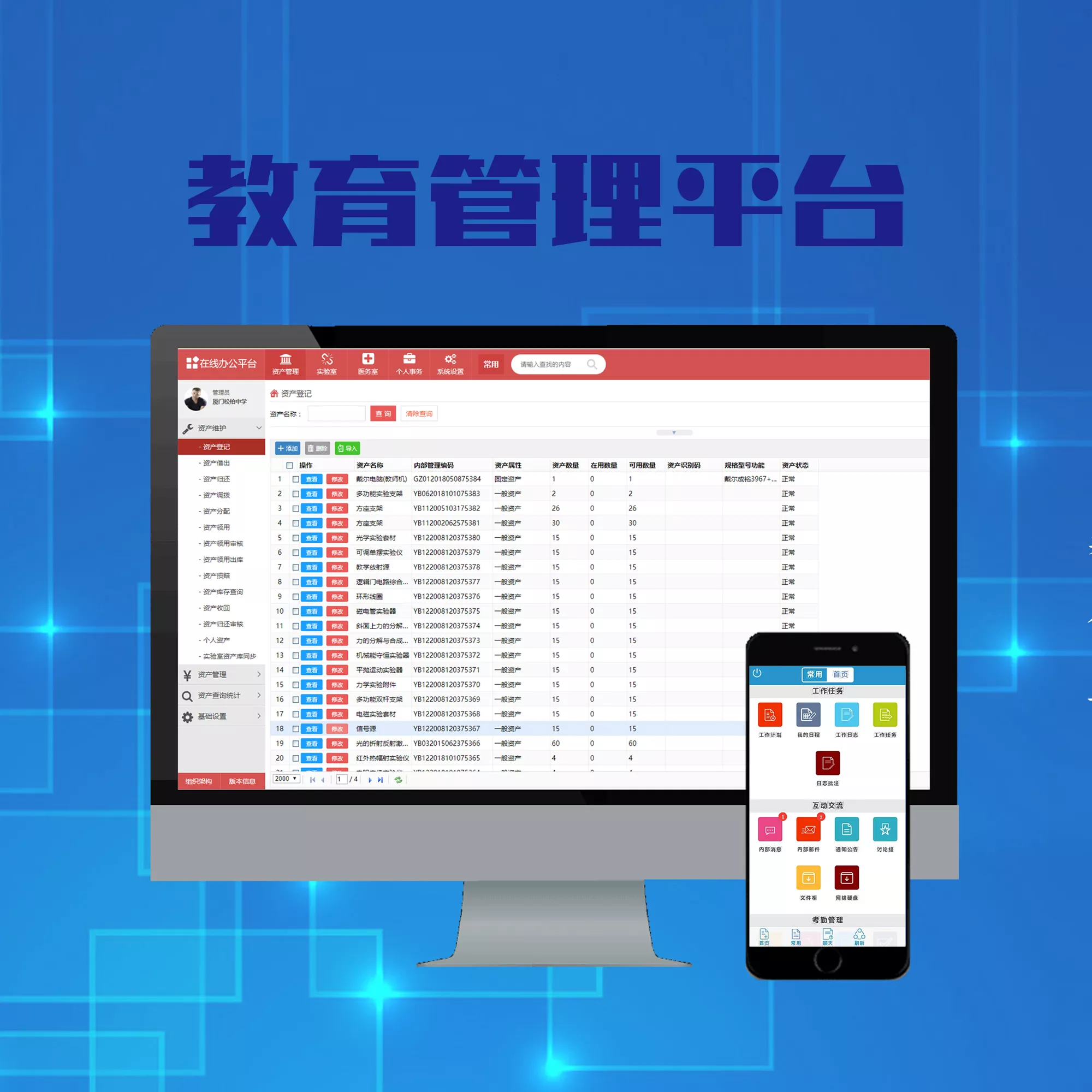 中教教育管理公共服务平台