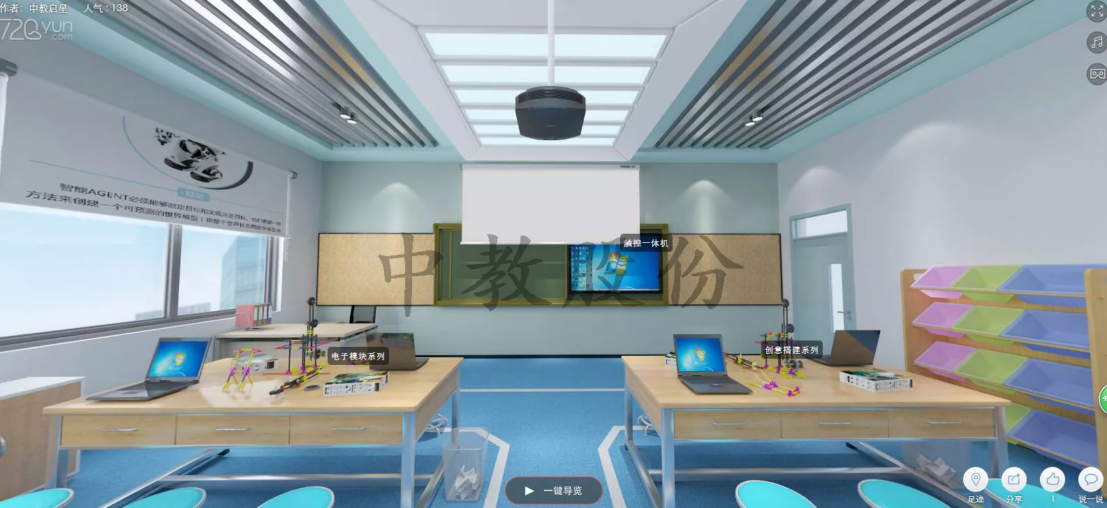 中教创客空间